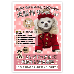 通信講座パンフレット